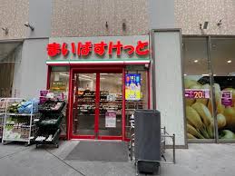 スーパー　まいばすけっとパサージオ西新井店（スーパー）まで380m