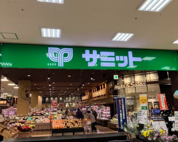 スーパー　サミットストア新川崎店（スーパー）まで630m