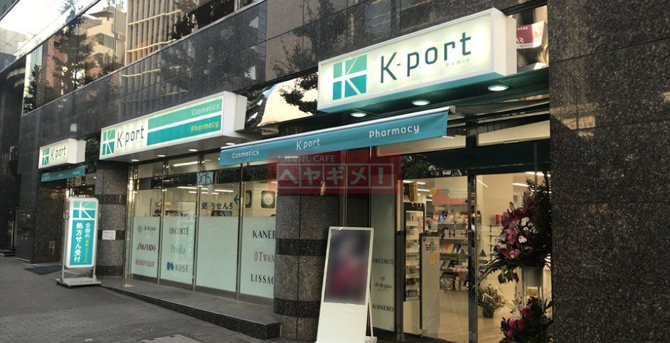 ドラックストア　K－PORTホテルエクセレント店（ドラッグストア）まで1100m