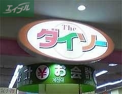 ホームセンター　ザ・ダイソー天満屋ハピータウン岡北店（ホームセンター）まで452m