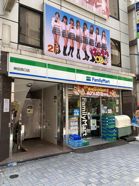 コンビニ　ファミリーマート 神田西口店（コンビニ）まで278m