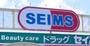 ドラックストア　ドラッグセイムス宇都宮住吉町店（ドラッグストア）まで132m
