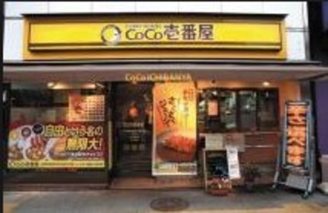 飲食店　CoCo壱番屋新宿区曙橋駅前店（飲食店）まで610m