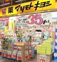 ドラックストア　マツモトキヨシ武蔵小山Part2店（ドラッグストア）まで100m