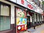 飲食店　ウエスト舞鶴店（飲食店）まで240m
