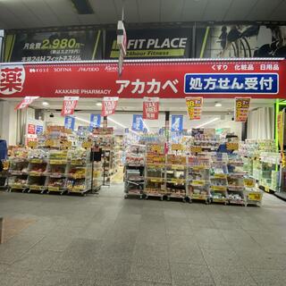 ドラックストア　ドラッグアカカベ天神橋三丁目店（ドラッグストア）まで174m