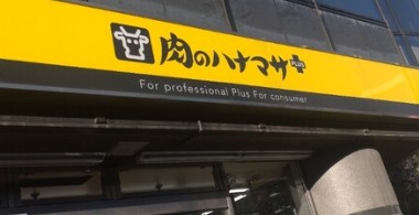 スーパー　Hanamasa　Plus＋南麻布店（スーパー）まで409m