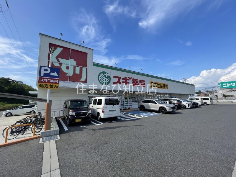ドラックストア　スギ薬局赤池店（ドラッグストア）まで964m