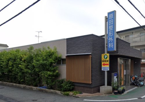 病院　原田整形外科（病院）まで476m