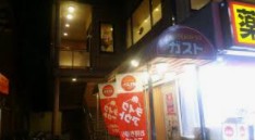 飲食店　ガスト 雑色駅前店(から好し取扱店)（飲食店）まで417m