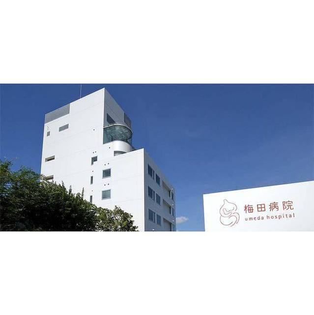 病院　医療法人財団梅田病院（病院）まで1340m