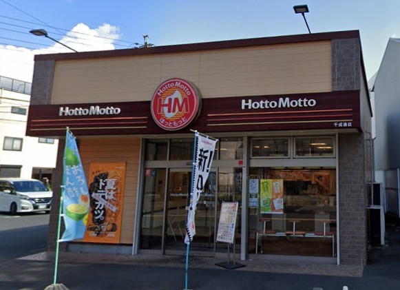 その他　ほっともっと 千成通店（その他）まで774m