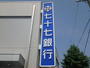 銀行　七十七銀行将監支店（銀行）まで795m