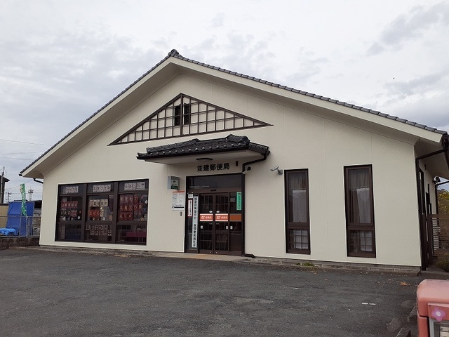 郵便局　並建郵便局（郵便局）まで550m