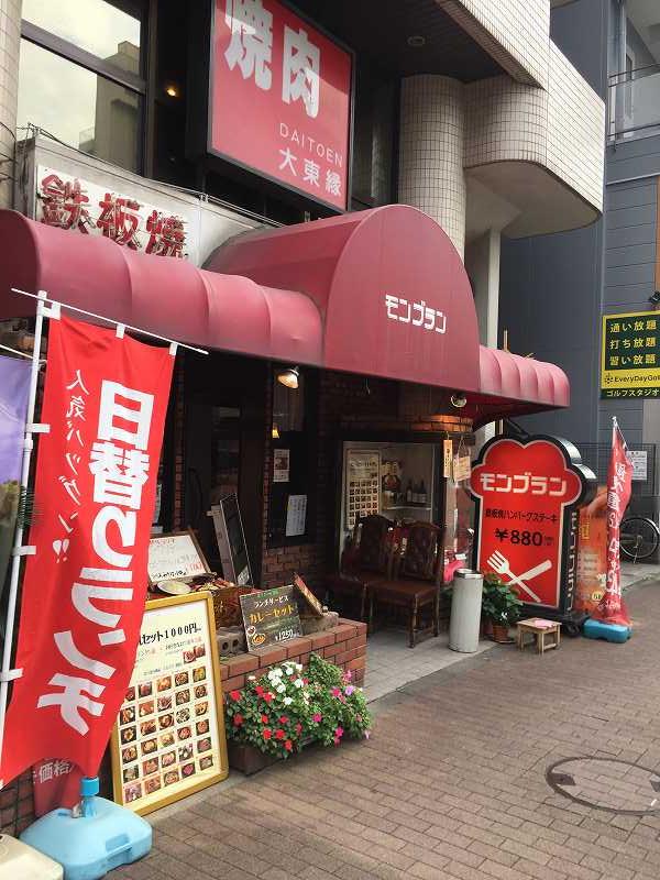 飲食店　モンブラン（飲食店）まで444m