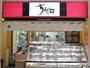 飲食店　ちよだ鮨 東長崎店（飲食店）まで651m