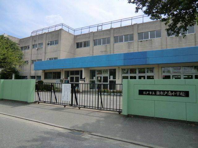 小学校　新松戸南小学校（小学校）まで750m
