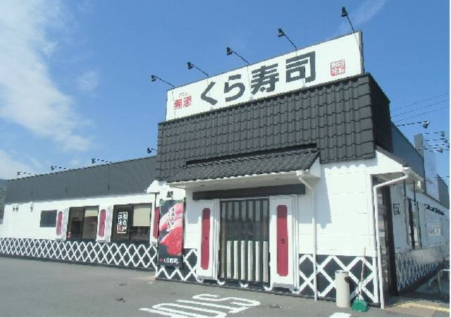 飲食店　くら寿司 小倉津田店（飲食店）まで1400m