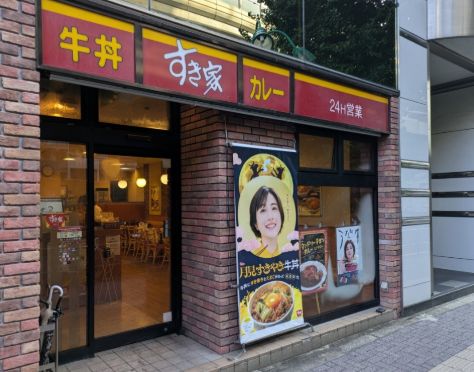 飲食店　すき家 笹塚店（飲食店）まで685m