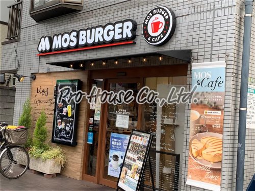 飲食店　モスバーガー田無店（飲食店）まで584m
