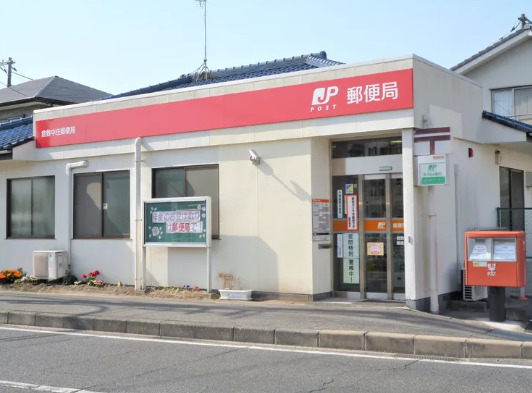 郵便局　倉敷中庄郵便局（郵便局）まで638m