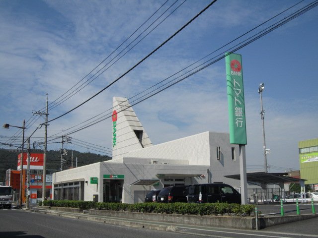 その他　トマト銀行中庄支店（その他）まで1554m