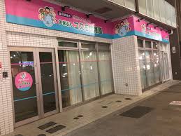 幼稚園・保育園　おぎぶんコスモ保育園（幼稚園・保育園）まで1161m