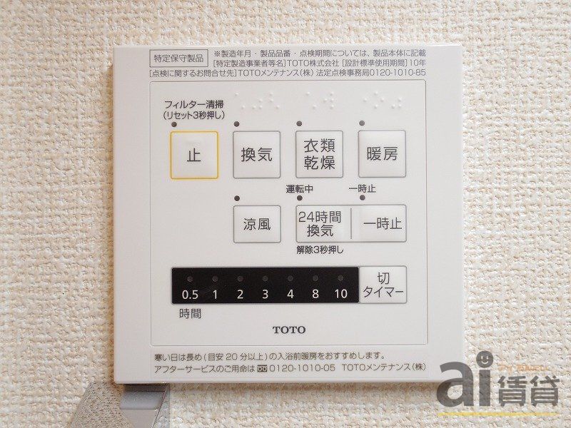 その他設備　※同仕様写真です