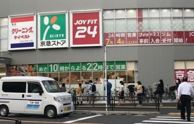 スーパー　京急ストア八丁畷店（スーパー）まで461m