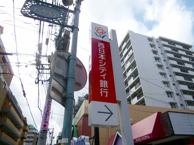 銀行　西日本シティ銀行薬院支店（銀行）まで859m