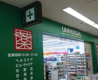 ドラックストア　ユニバーサルドラッグ江戸川橋店（ドラッグストア）まで210m