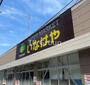 スーパー　いなげや 荒川西日暮里店（スーパー）まで1044m