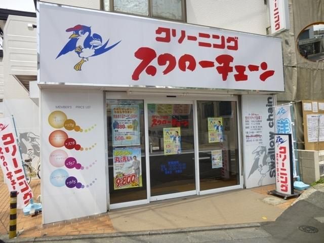 その他　クリーニング店（その他）まで121m
