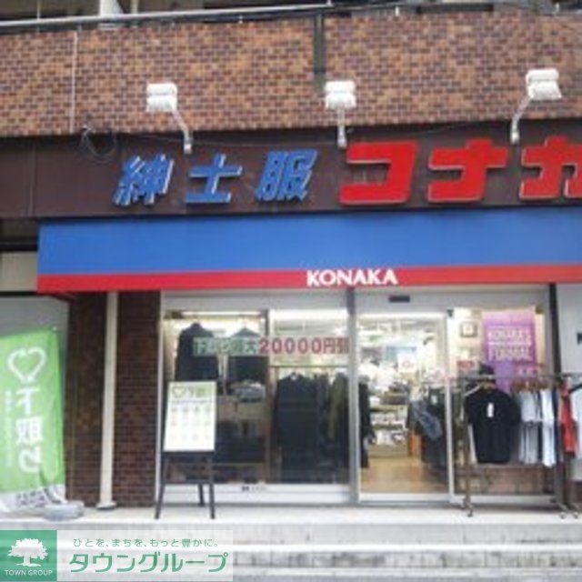 ショッピングセンター　紳士服コナカ京急大森町店（ショッピングセンター）まで1290m