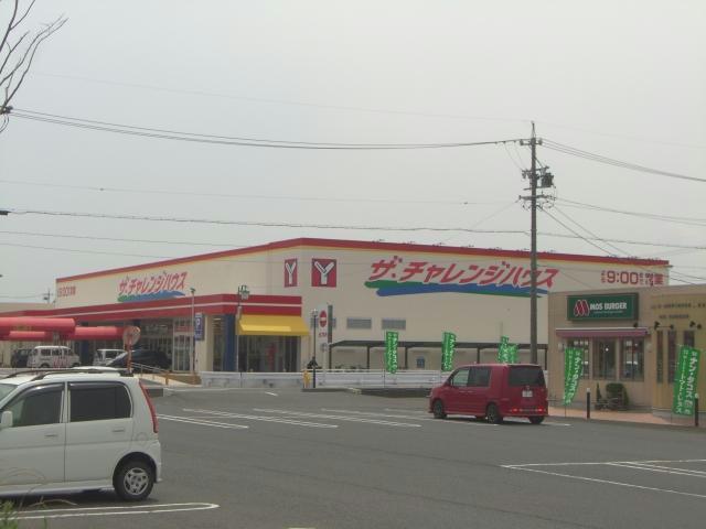 スーパー　ザ・チャレンジハウス磯山（スーパー）まで1659m