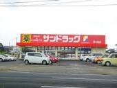 ドラックストア　サンドラッグ名取バイパス店（ドラッグストア）まで410m