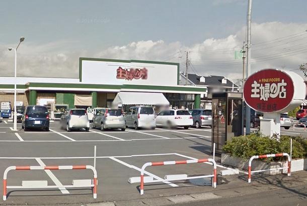 スーパー　主婦の店（スーパー）まで324m