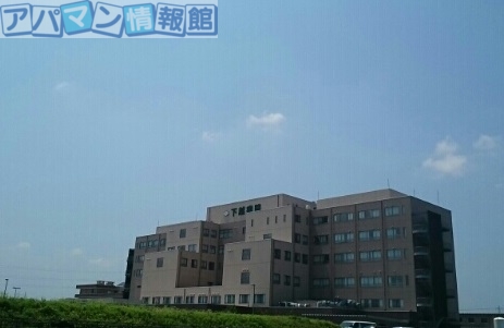 病院　下越病院（病院）まで1620m
