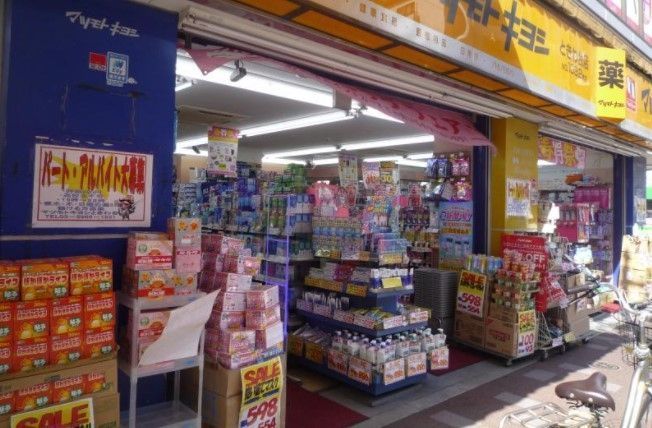 ドラックストア　マツモトキヨシときわ台店（ドラッグストア）まで210m