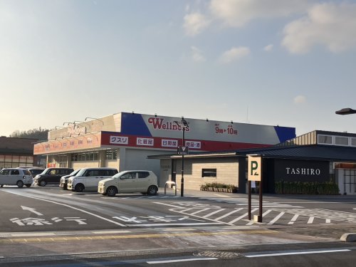 ドラックストア　ウェルネス 黒田南店（ドラッグストア）まで143m