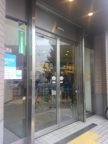 銀行　北洋銀行白石本郷支店（銀行）まで260m