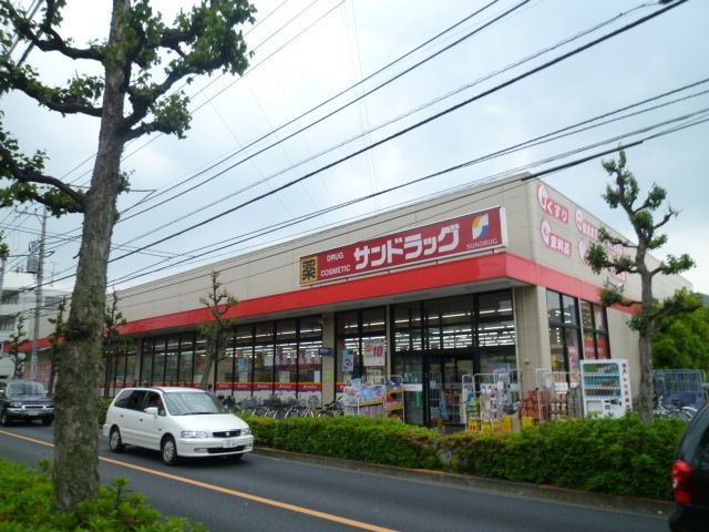 ドラックストア　サンドラッグ（ドラッグストア）まで200m