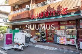 スーパー　まいばすけっと中野十貫坂上店（スーパー）まで589m