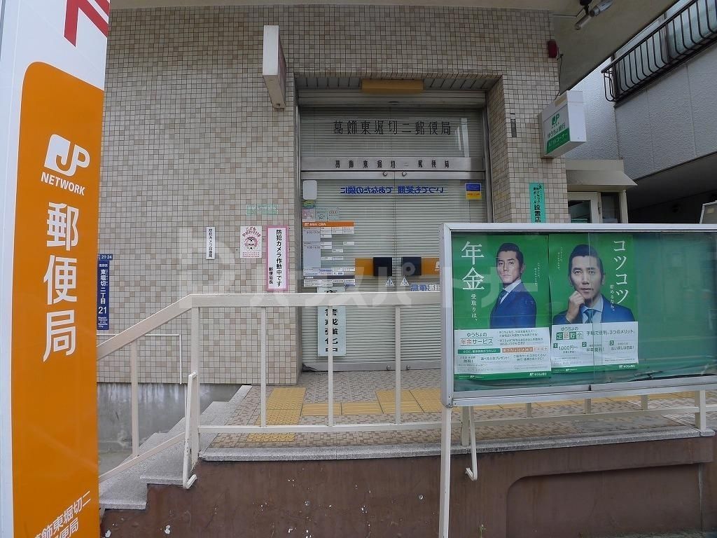 郵便局　葛飾東堀切二郵便局（郵便局）まで150m