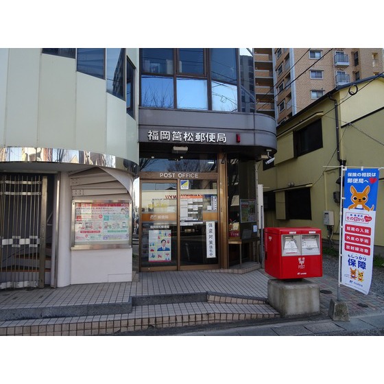 郵便局　福岡筥松郵便局（郵便局）まで864m