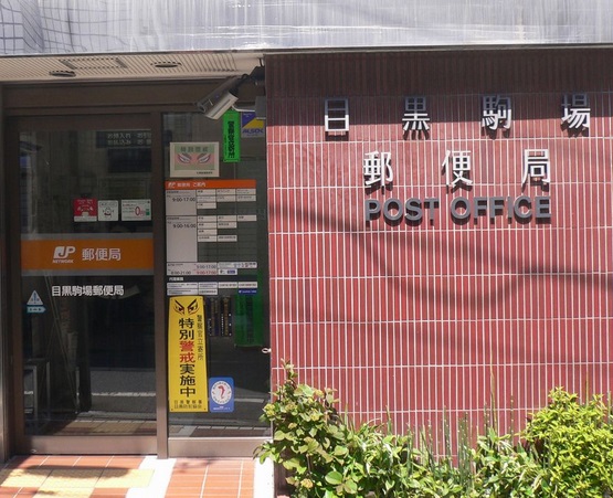 京王井の頭線 神泉駅 徒歩9分 6階建 築5年の周辺写真