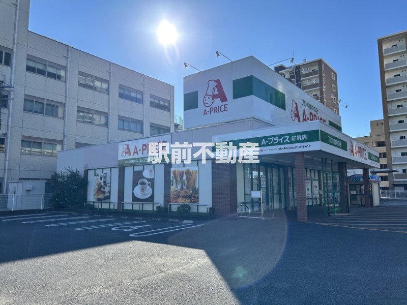 スーパー　A-プライス　佐賀店（スーパー）まで400m