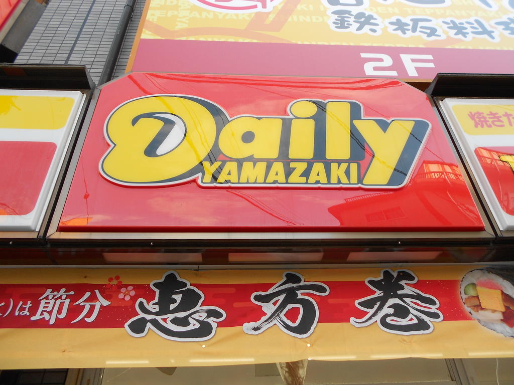 コンビニ　デイリーヤマザキ千舟2丁目店（コンビニ）まで207m