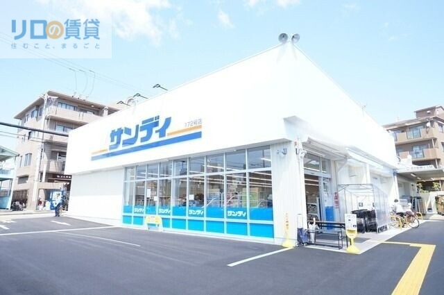 スーパー　サンディ宝塚山本店（スーパー）まで965m