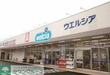 ドラックストア　ウエルシア南麻布店（ドラッグストア）まで670m